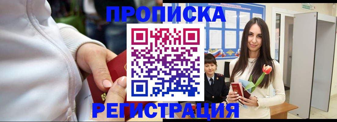 прописка ребенка в Симе