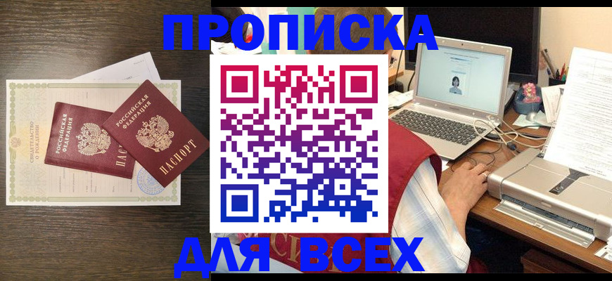прописка регистрация в Симе